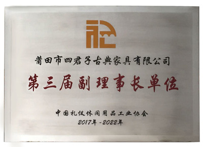 四君子古典家具 工藝美術(shù)與禮儀用品的完美融合